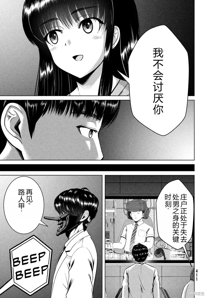 童贞灭绝列岛,第37话机翻,第12张