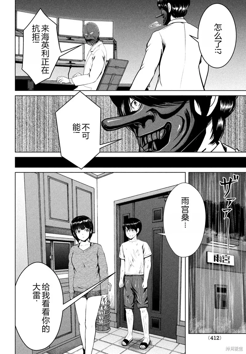 童贞灭绝列岛,第37话机翻,第13张