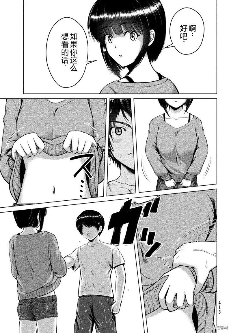 童贞灭绝列岛,第37话机翻,第14张