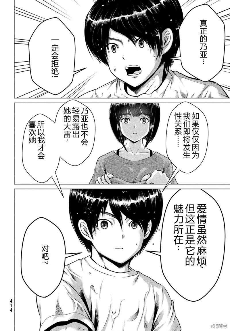 童贞灭绝列岛,第37话机翻,第15张