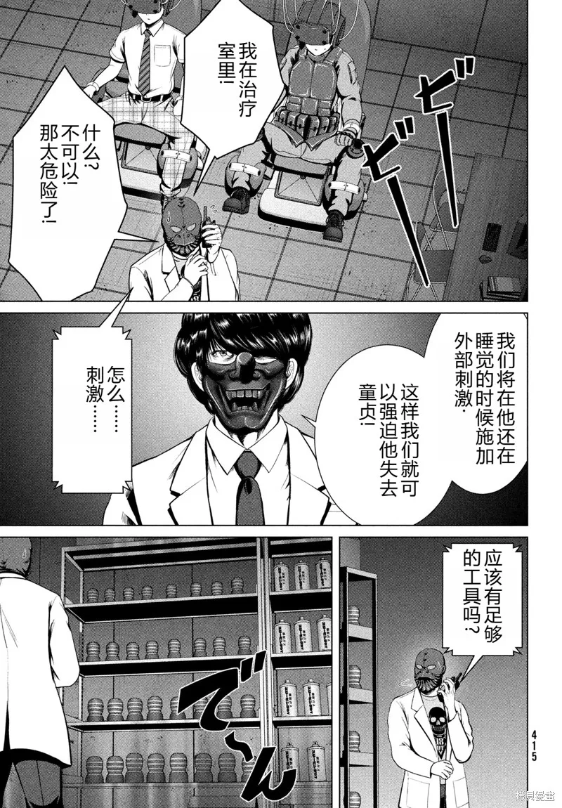 童贞灭绝列岛,第37话机翻,第16张