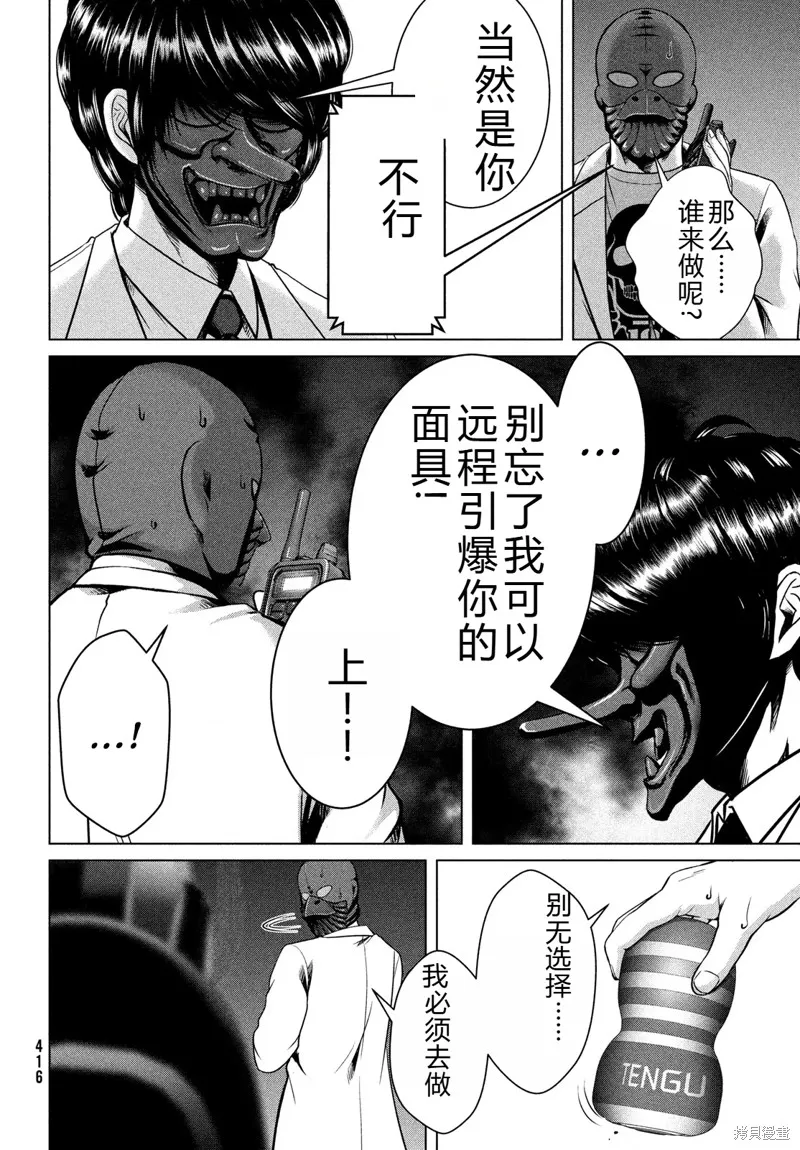 童贞灭绝列岛,第37话机翻,第17张