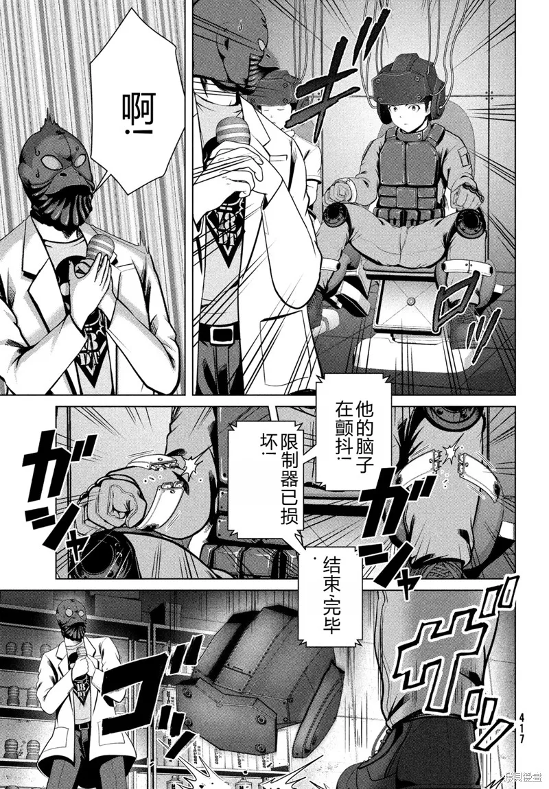 童贞灭绝列岛,第37话机翻,第18张