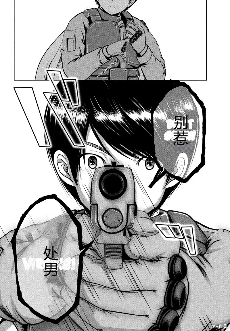 童贞灭绝列岛,第37话机翻,第19张
