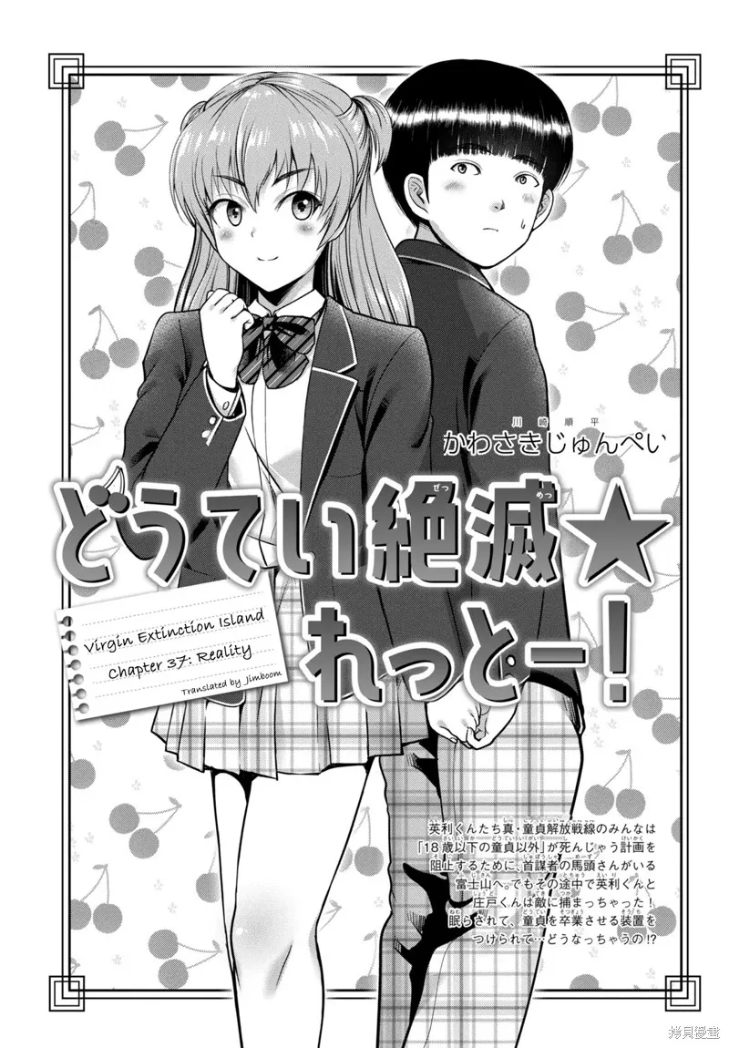童贞灭绝列岛,第37话机翻,第2张