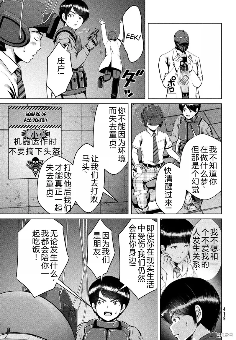 童贞灭绝列岛,第37话机翻,第20张