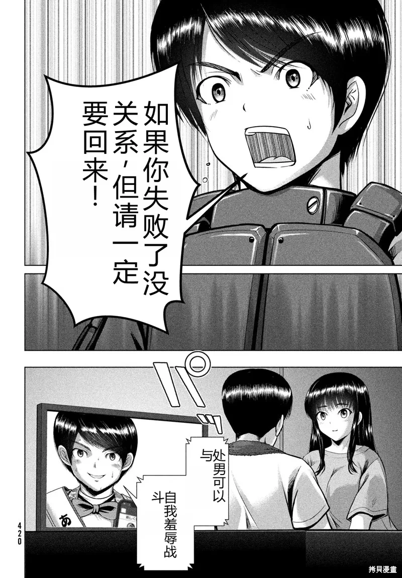 童贞灭绝列岛,第37话机翻,第21张