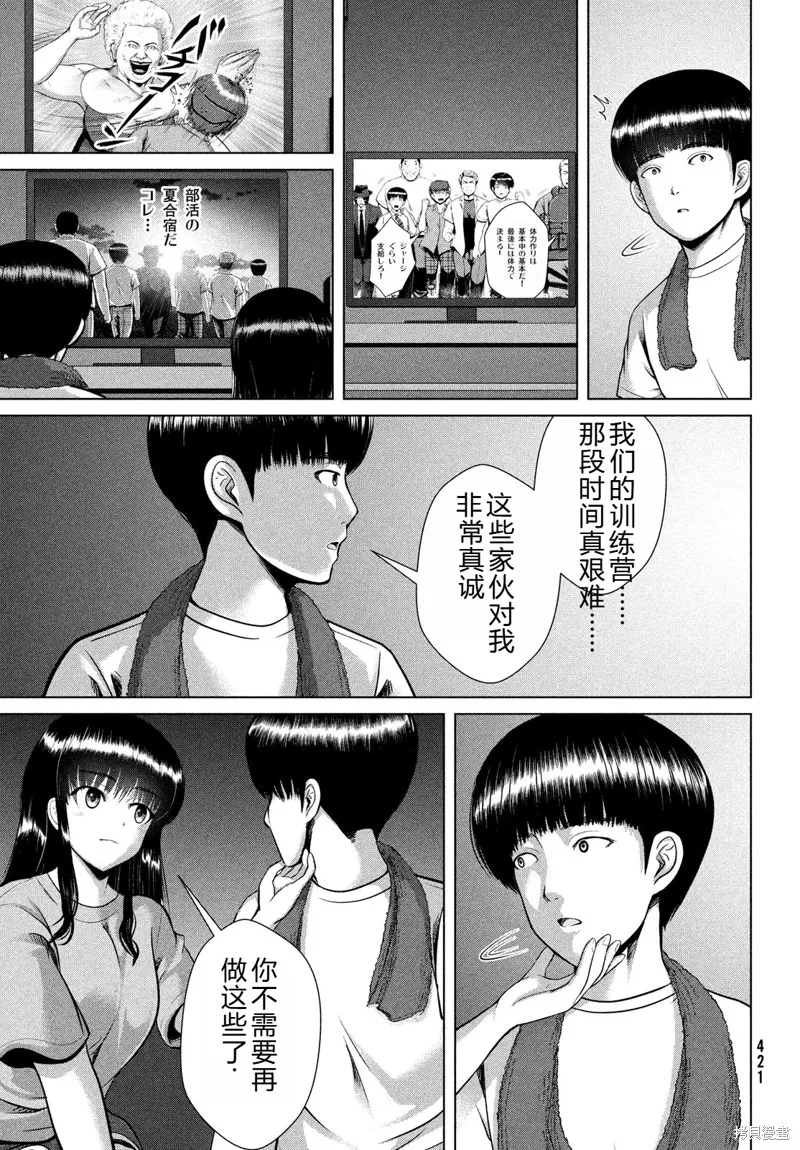 童贞灭绝列岛,第37话机翻,第22张