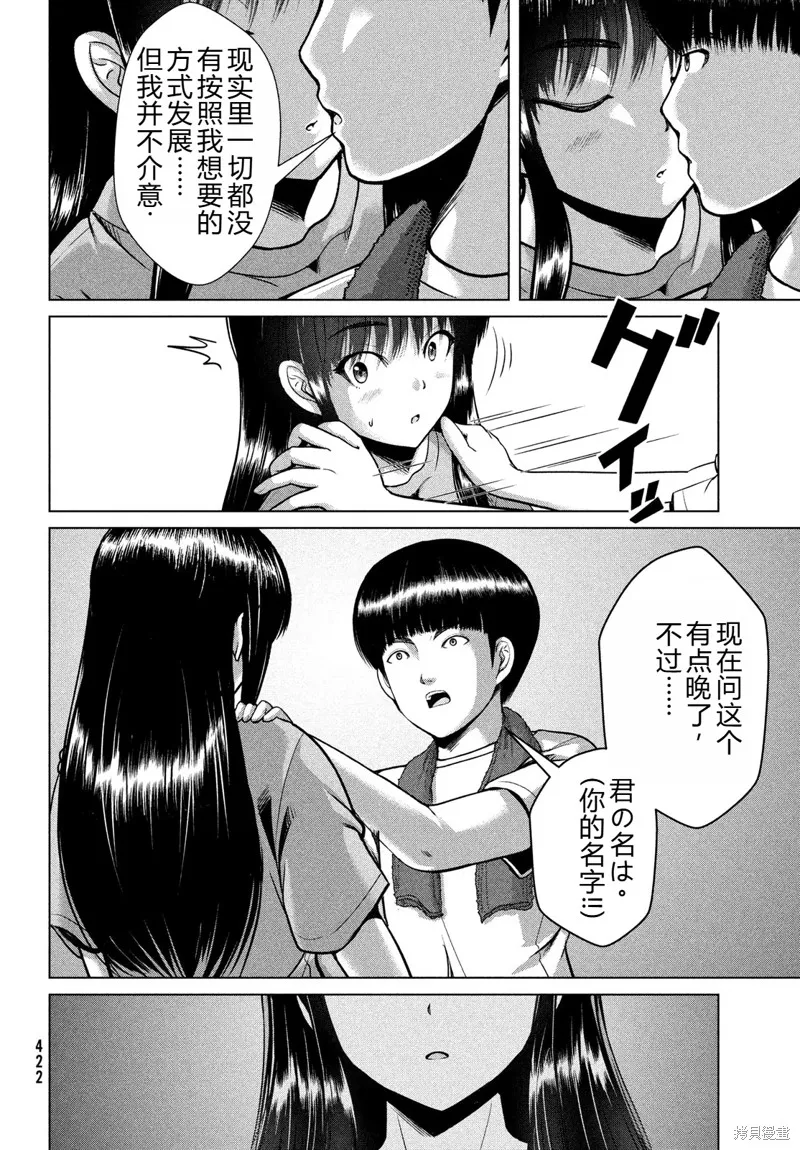 童贞灭绝列岛,第37话机翻,第23张