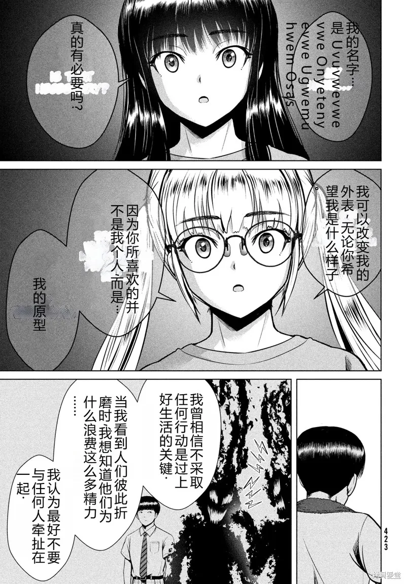 童贞灭绝列岛,第37话机翻,第24张