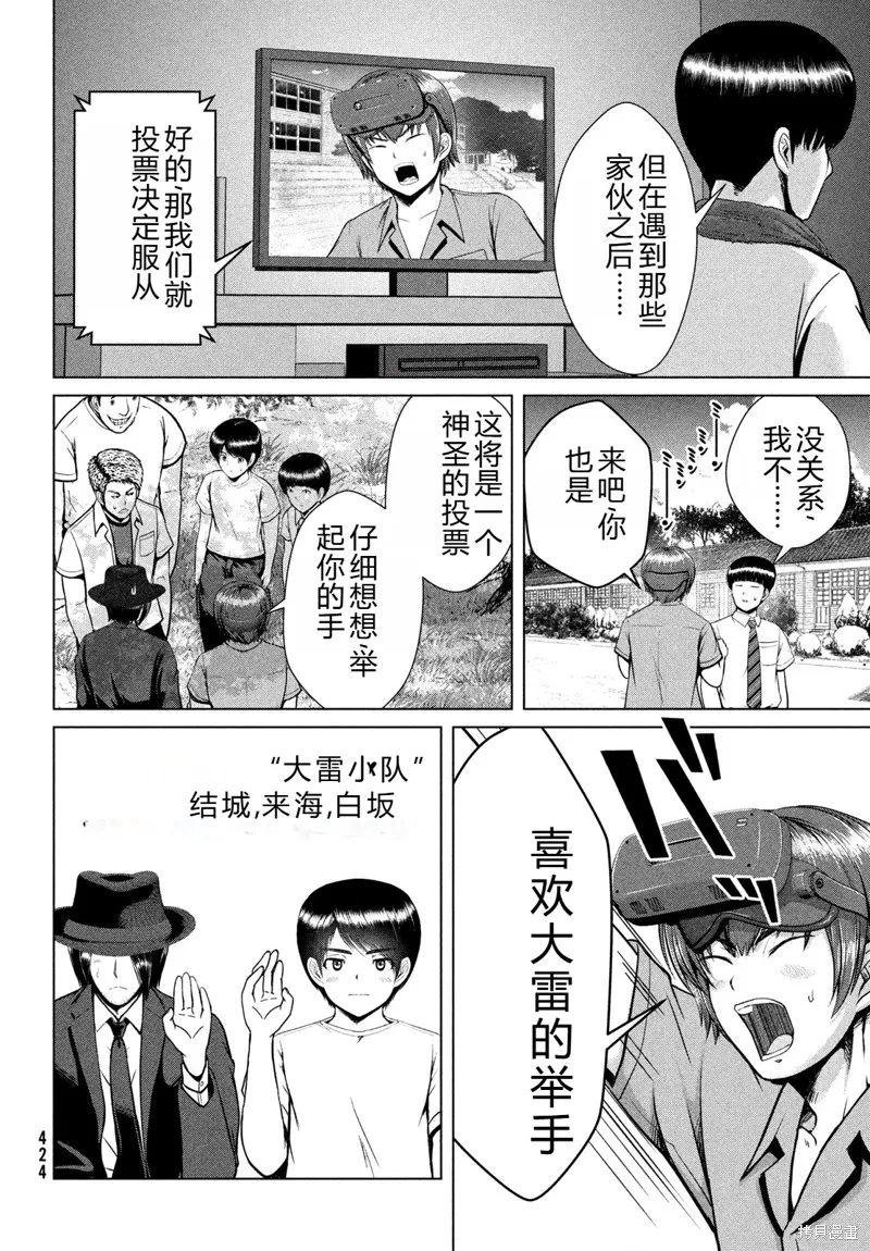 童贞灭绝列岛,第37话机翻,第25张