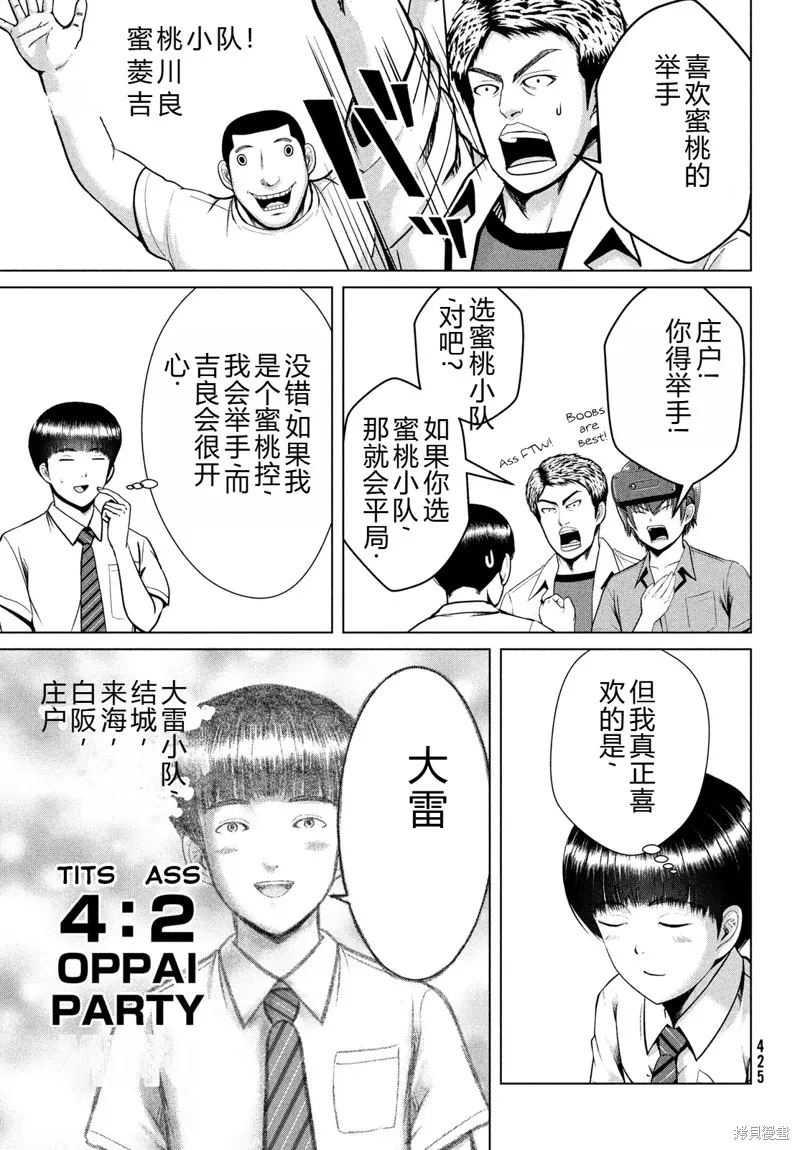 童贞灭绝列岛,第37话机翻,第26张
