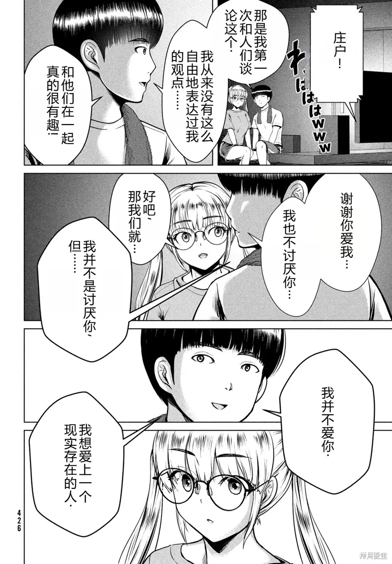 童贞灭绝列岛,第37话机翻,第27张