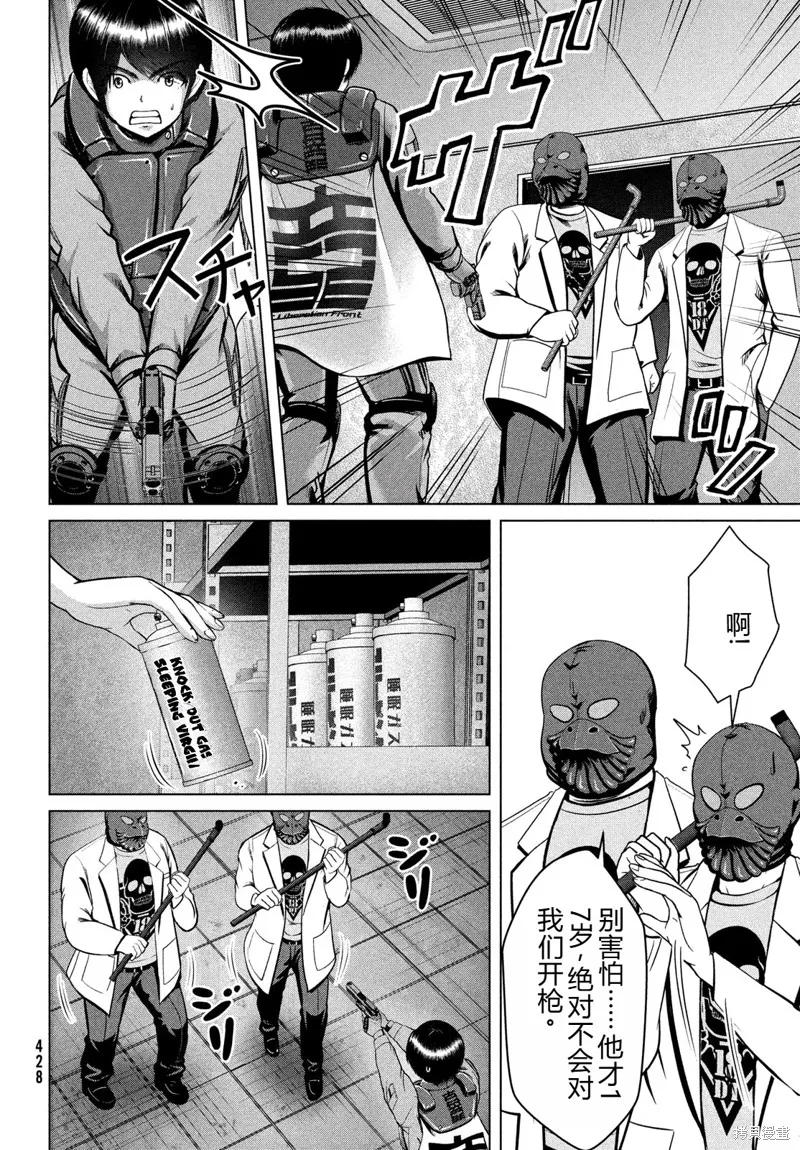 童贞灭绝列岛,第37话机翻,第29张