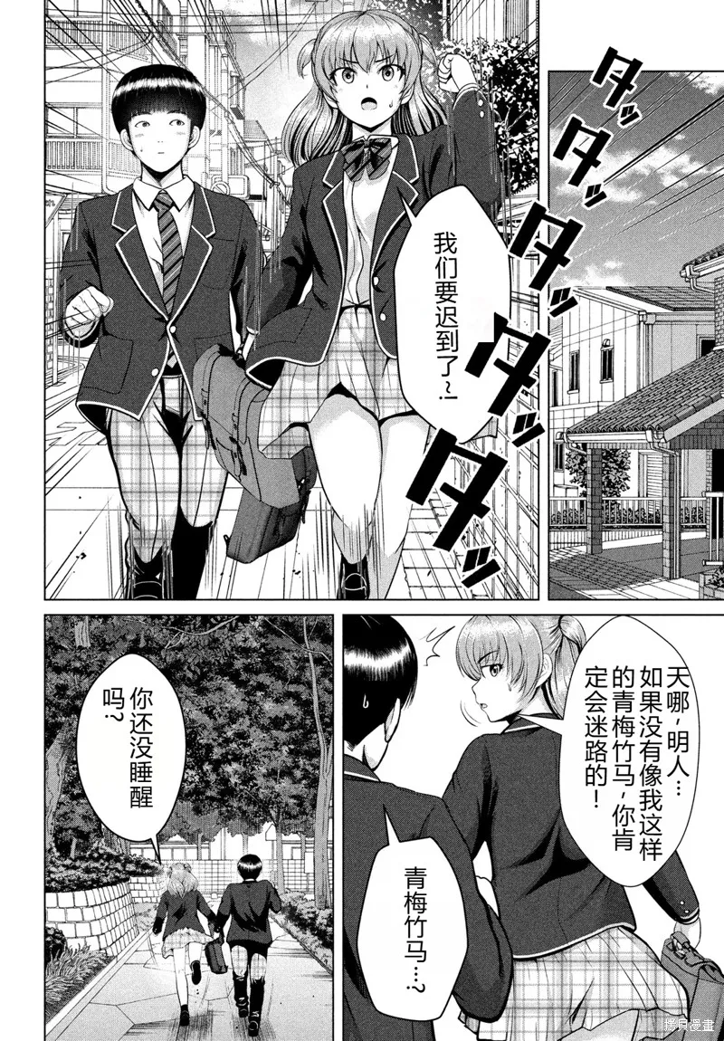 童贞灭绝列岛,第37话机翻,第3张