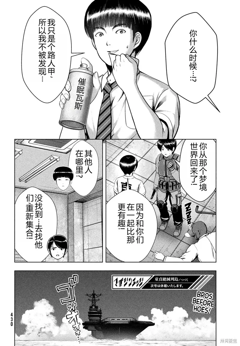 童贞灭绝列岛,第37话机翻,第31张