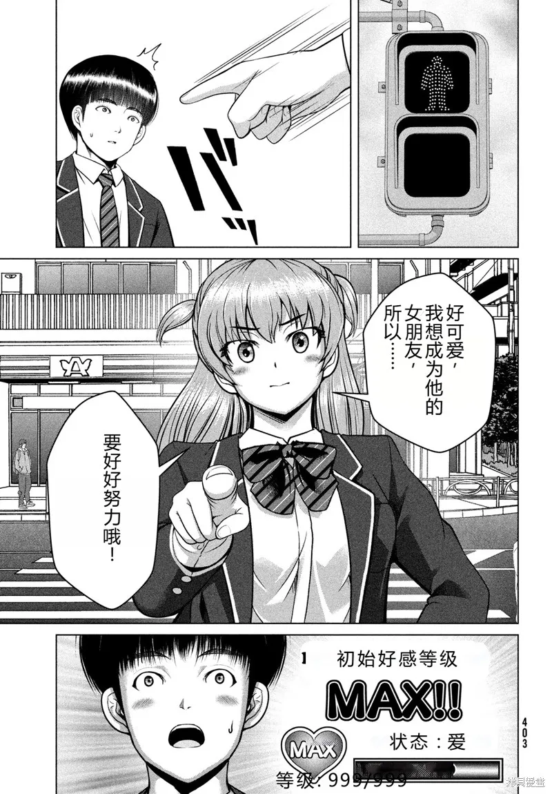 童贞灭绝列岛,第37话机翻,第4张