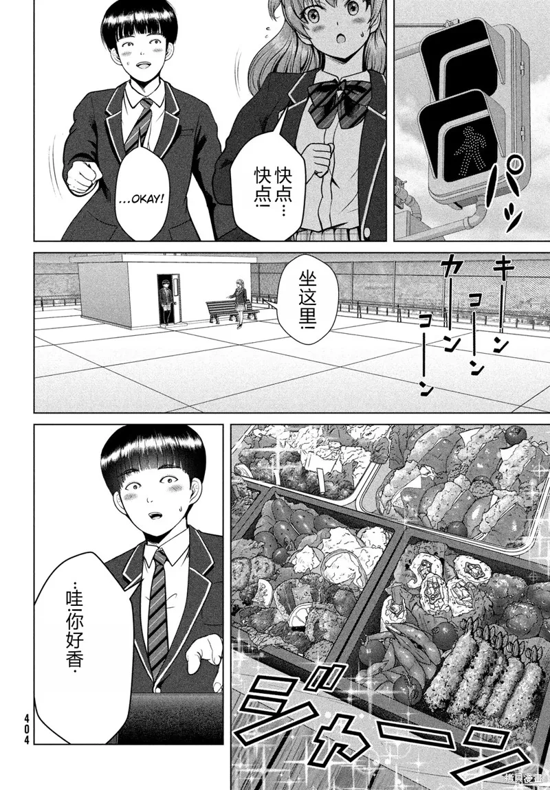 童贞灭绝列岛,第37话机翻,第5张