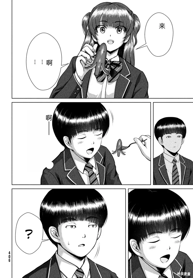 童贞灭绝列岛,第37话机翻,第7张