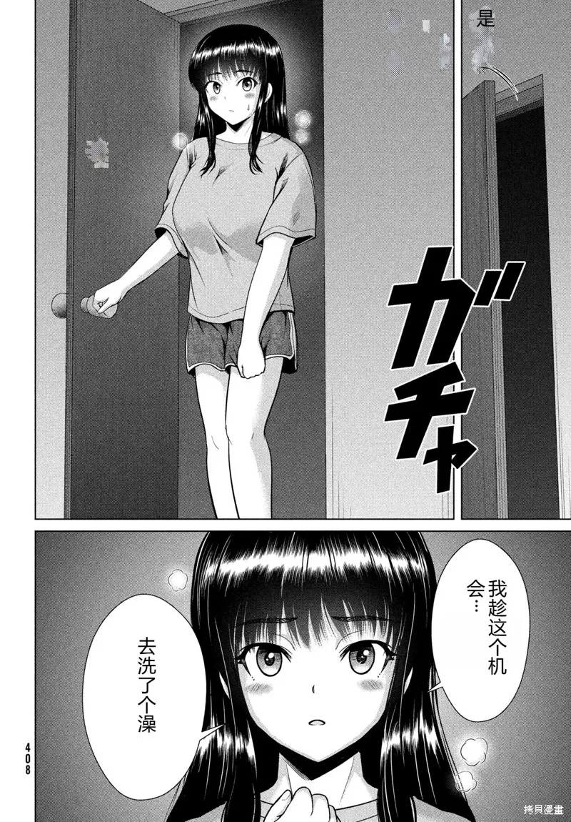 童贞灭绝列岛,第37话机翻,第9张