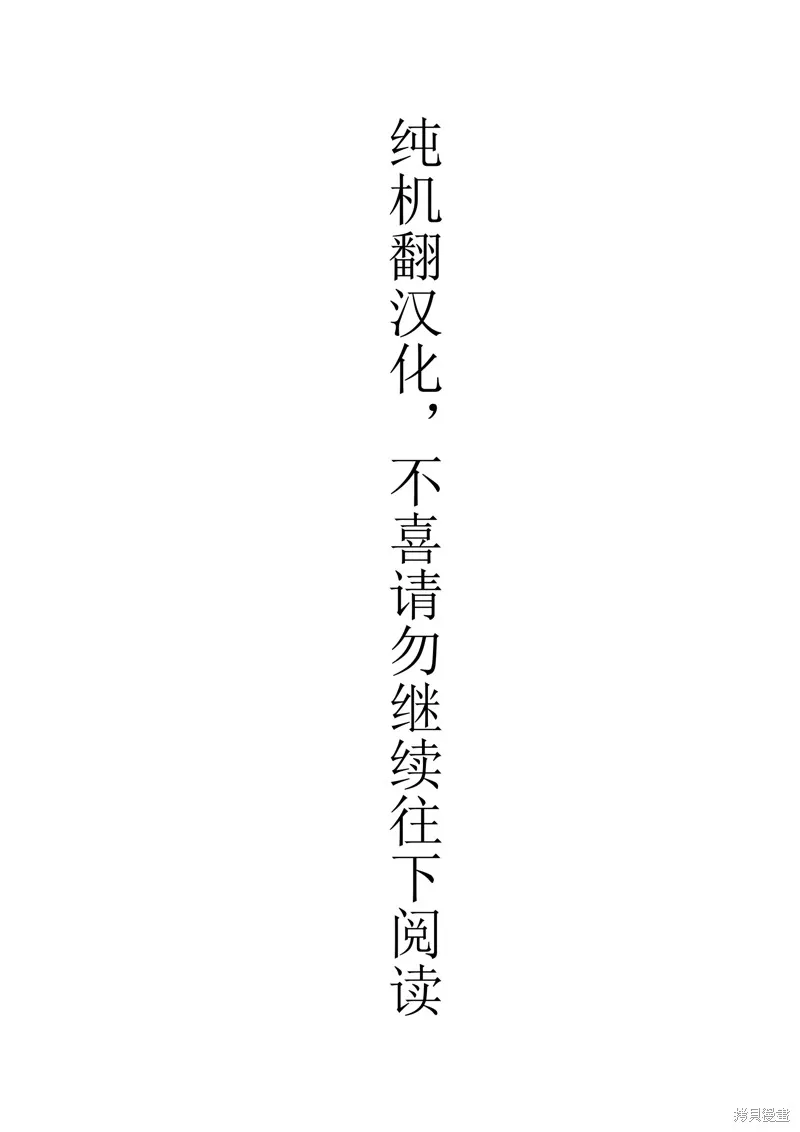 童贞灭绝列岛,第30话机翻,第1张