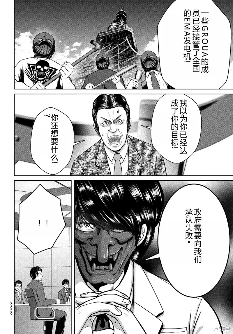 童贞灭绝列岛,第30话机翻,第10张