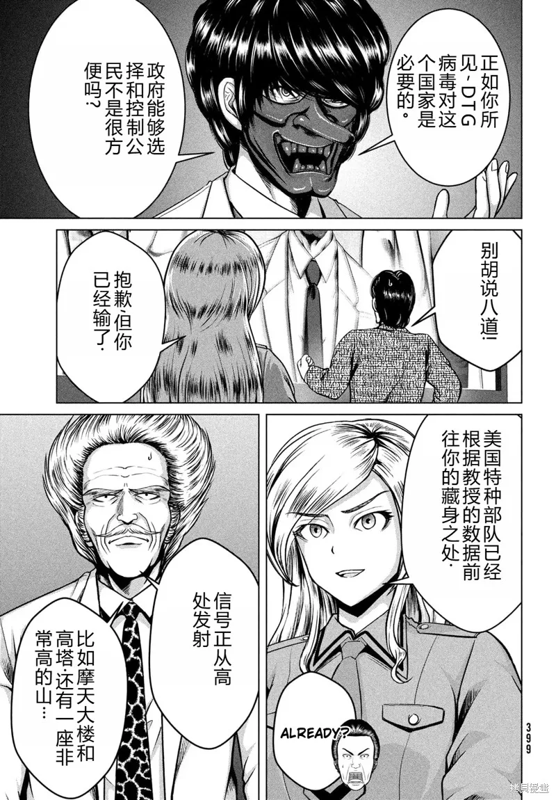 童贞灭绝列岛,第30话机翻,第11张