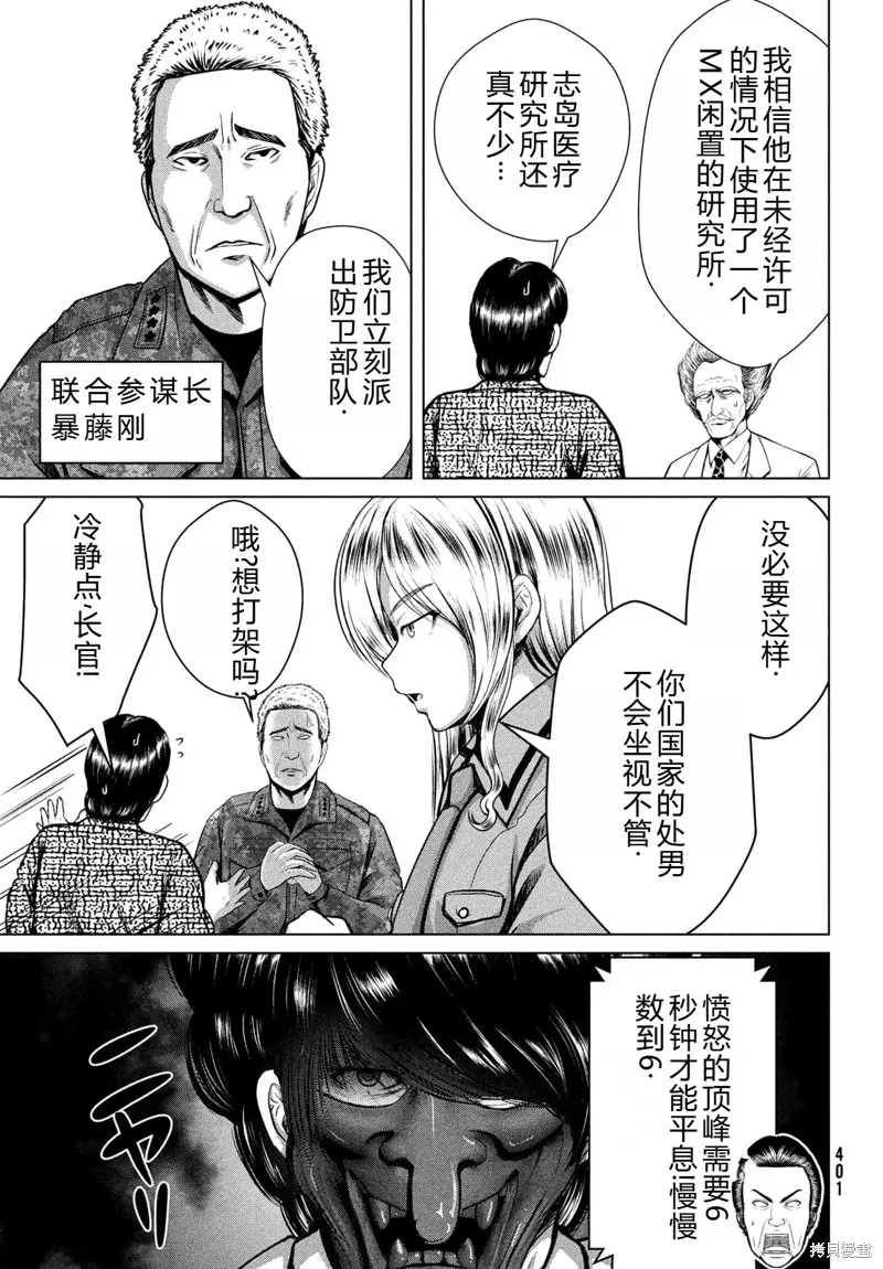 童贞灭绝列岛,第30话机翻,第13张