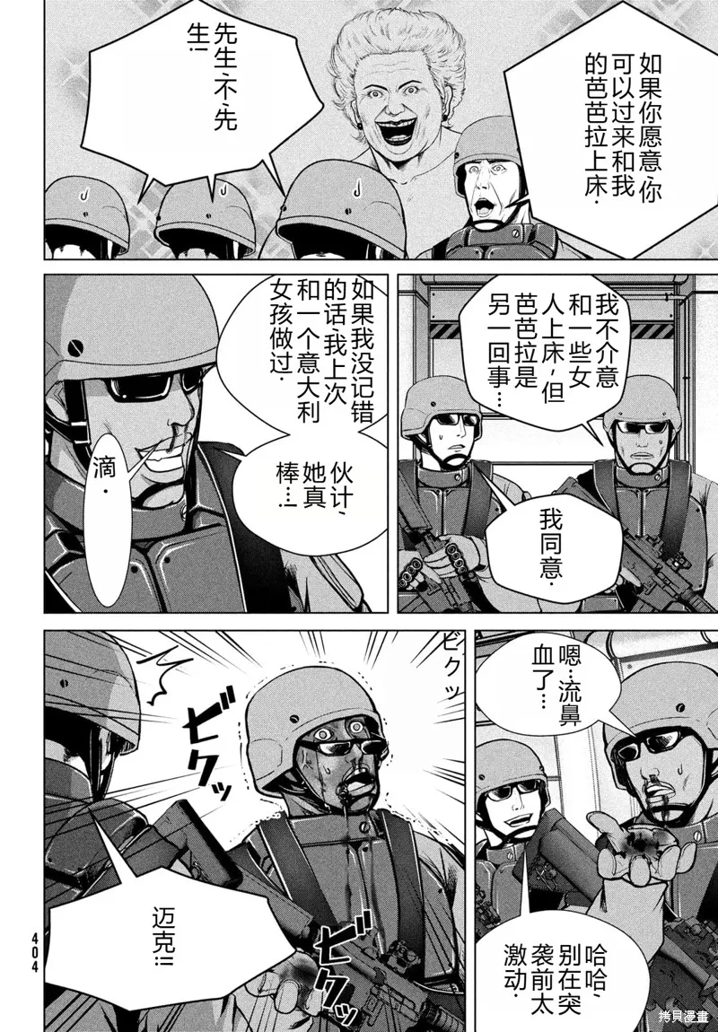 童贞灭绝列岛,第30话机翻,第16张