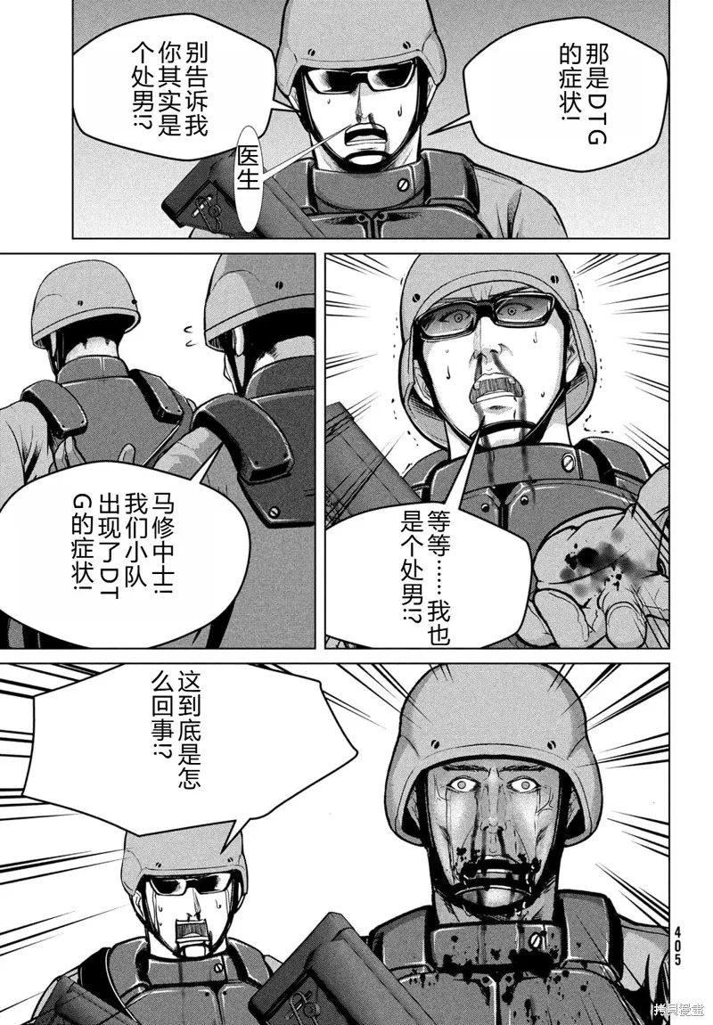 童贞灭绝列岛,第30话机翻,第17张