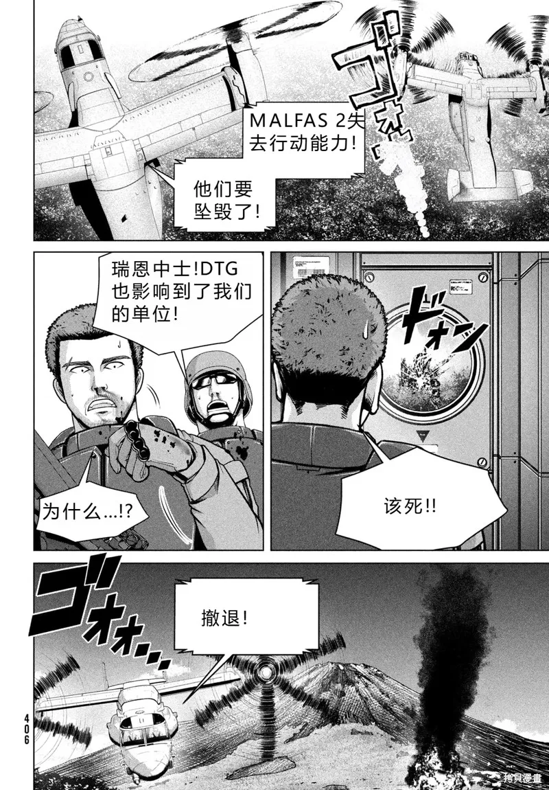 童贞灭绝列岛,第30话机翻,第18张