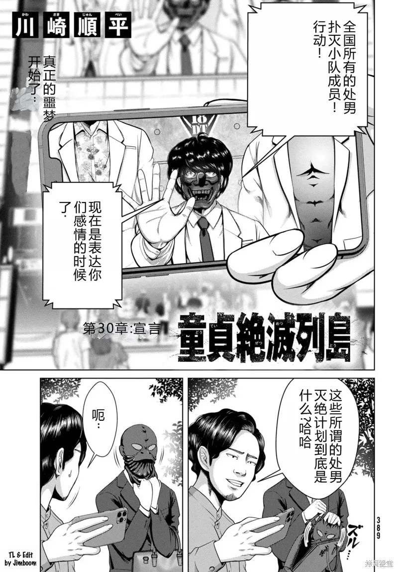童贞灭绝列岛,第30话机翻,第2张
