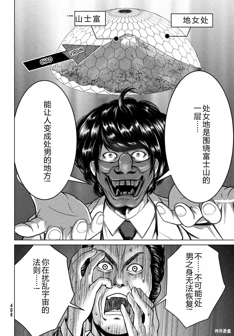 童贞灭绝列岛,第30话机翻,第20张