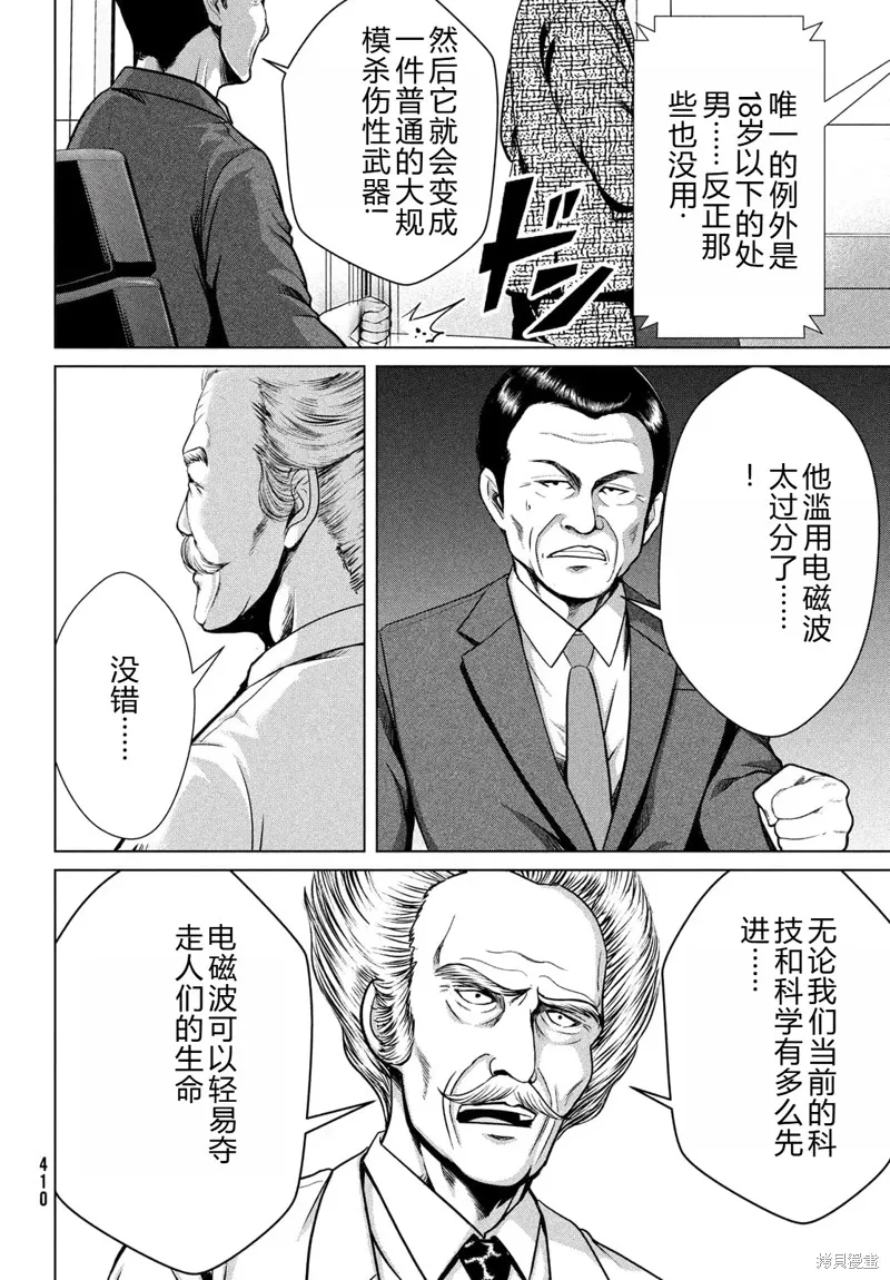 童贞灭绝列岛,第30话机翻,第22张