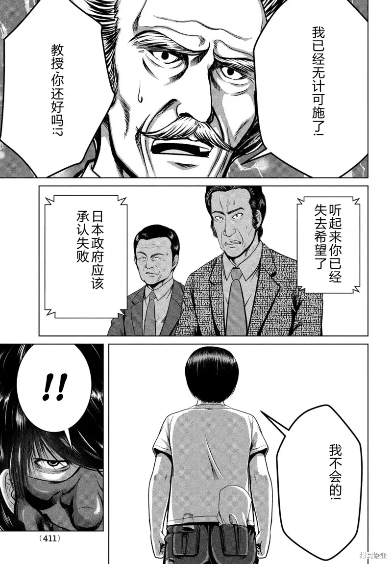 童贞灭绝列岛,第30话机翻,第23张