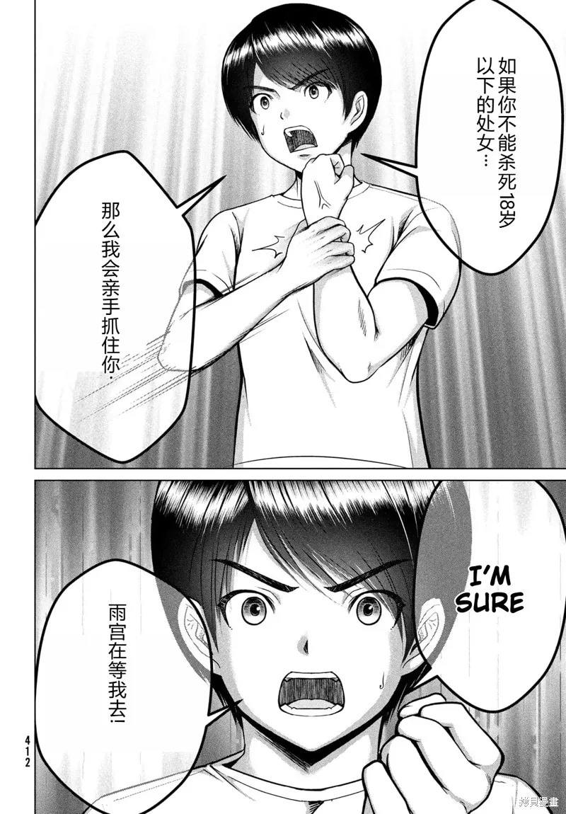 童贞灭绝列岛,第30话机翻,第24张
