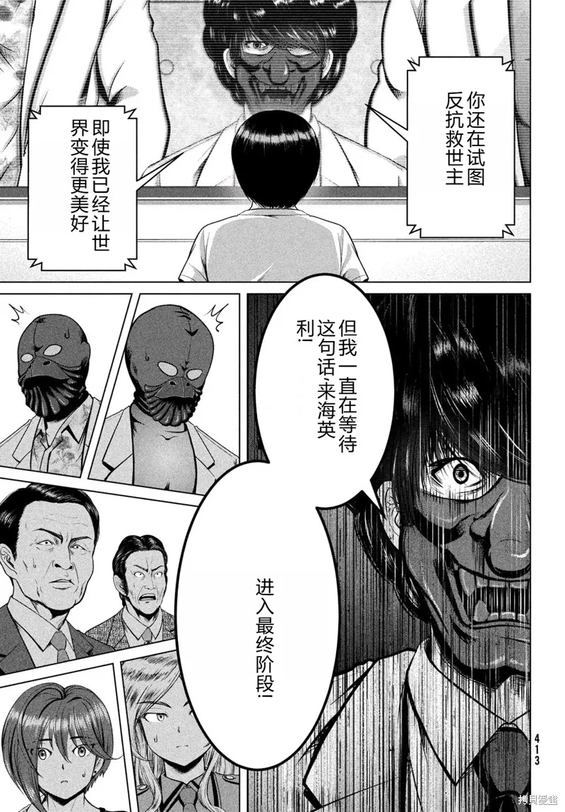 童贞灭绝列岛,第30话机翻,第25张