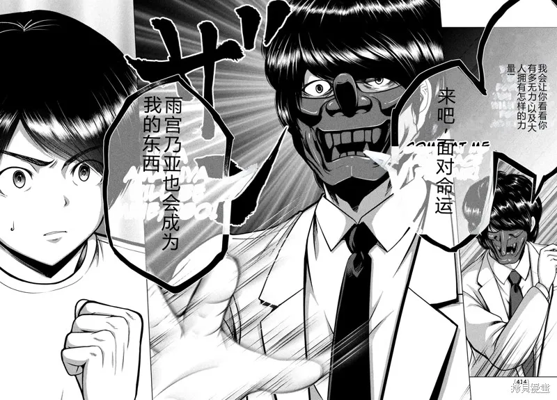 童贞灭绝列岛,第30话机翻,第26张