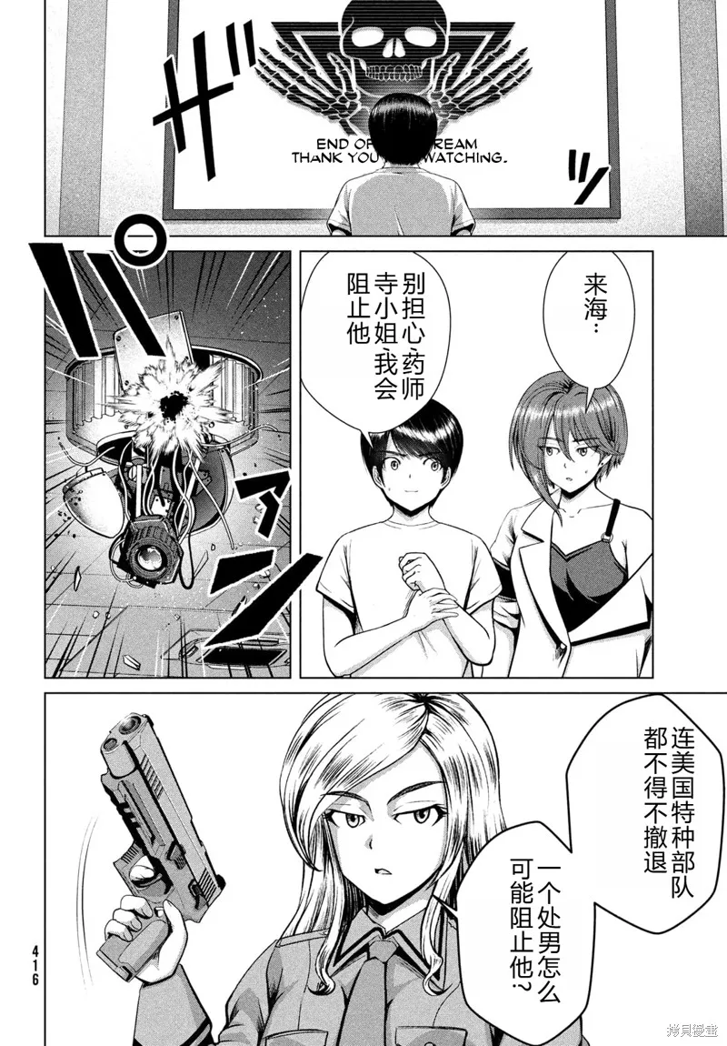童贞灭绝列岛,第30话机翻,第27张