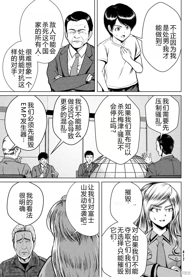童贞灭绝列岛,第30话机翻,第28张
