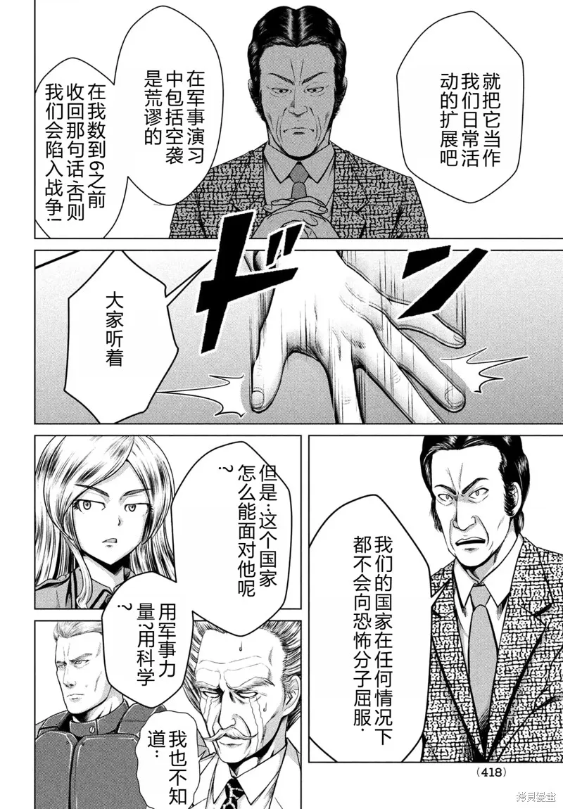 童贞灭绝列岛,第30话机翻,第29张