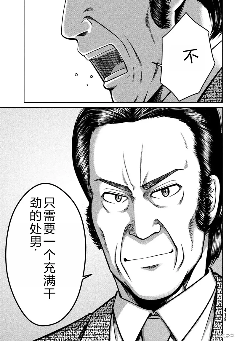 童贞灭绝列岛,第30话机翻,第30张