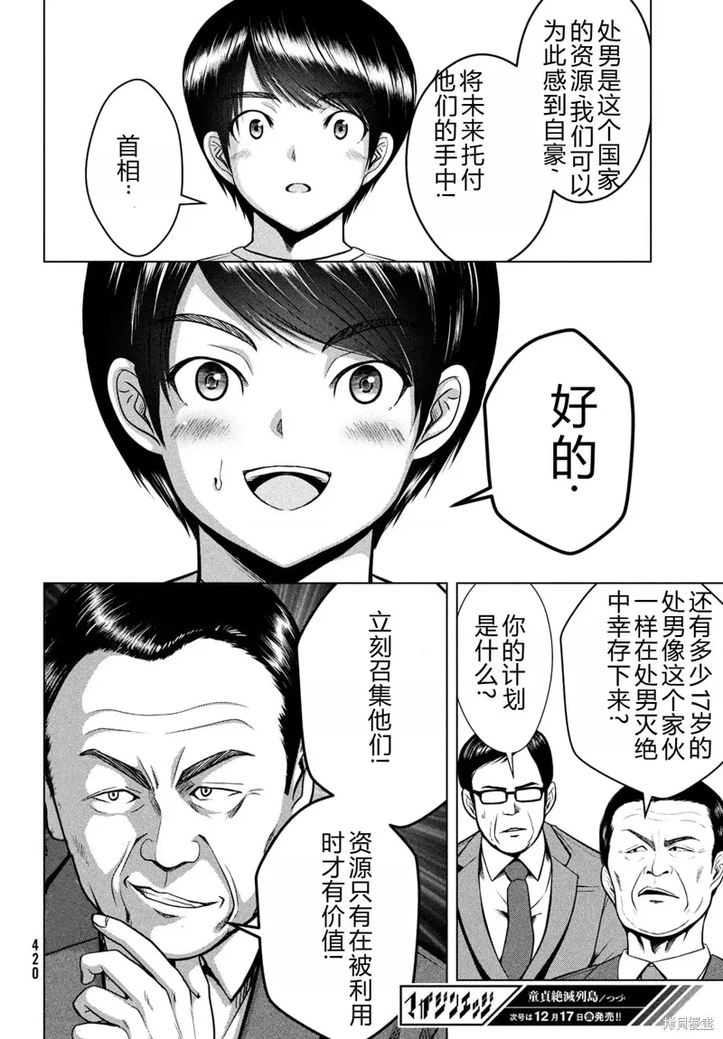 童贞灭绝列岛,第30话机翻,第31张