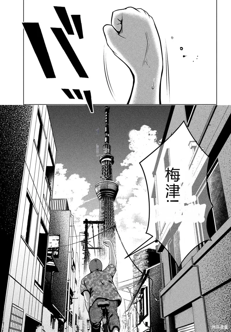童贞灭绝列岛,第30话机翻,第4张