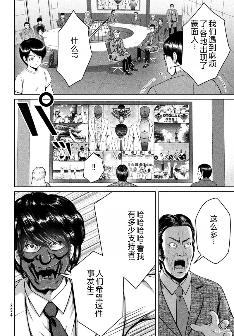 童贞灭绝列岛,第30话机翻,第6张