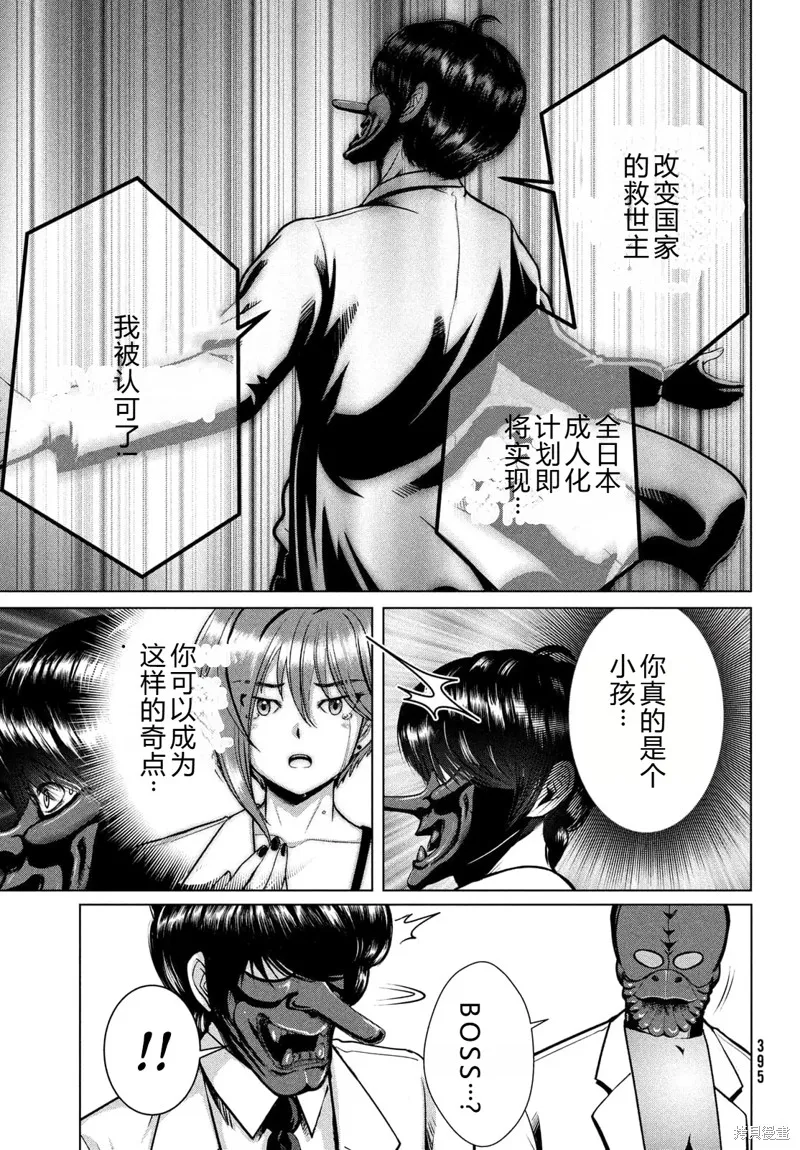 童贞灭绝列岛,第30话机翻,第7张