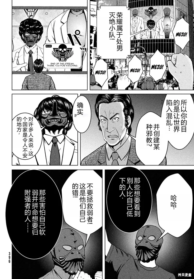 童贞灭绝列岛,第30话机翻,第8张