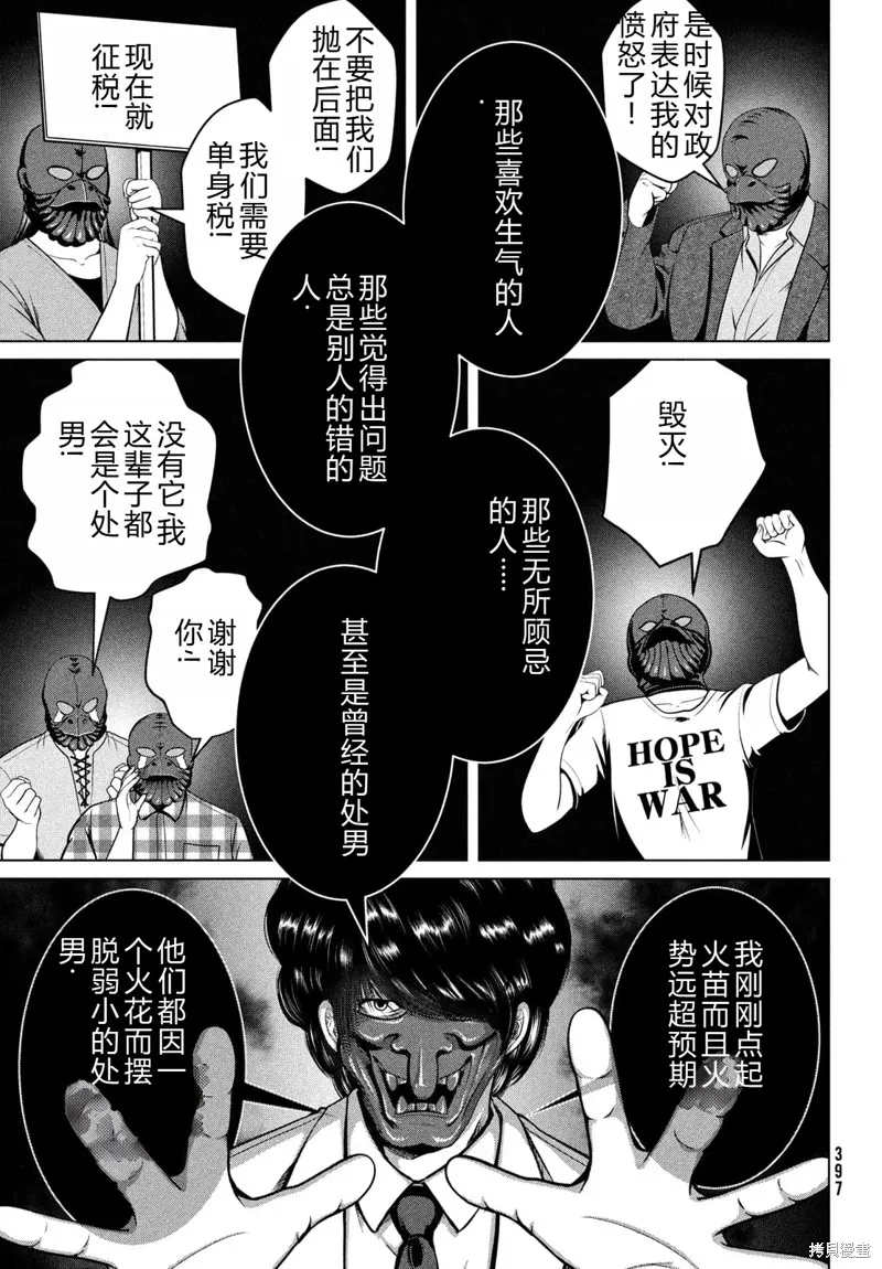 童贞灭绝列岛,第30话机翻,第9张