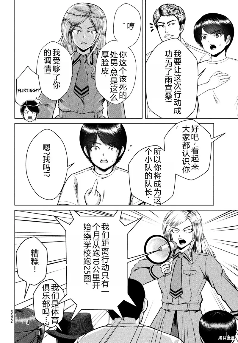 童贞灭绝列岛,第31话机翻,第10张