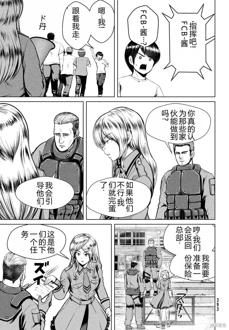 童贞灭绝列岛,第31话机翻,第11张